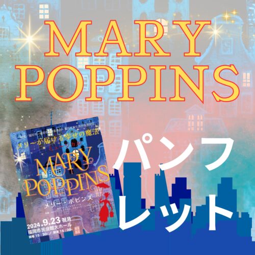 ミュージカルMARY POPPINS 追加パンフレット